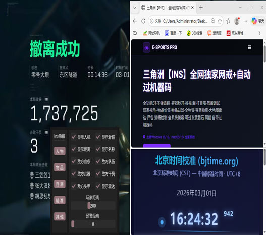 三角洲行动外挂dma软件效果
